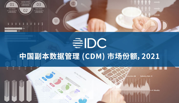 上讯信息引领CDM赛道，让冷数据焕发新活力，赋能企业数字化