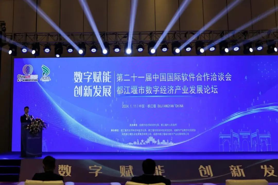 上讯信息参加第二十一届中国国际软件合作洽谈会都江堰市数字经济产业发展论坛